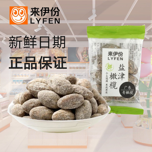 来伊份盐津橄榄500g蜜饯果干脯网红休闲小吃零食官方旗舰店来一份