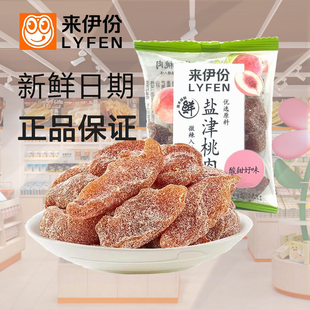 来伊份盐津桃肉500g蜜饯果脯无核小包装休闲零食官方旗舰店来一份
