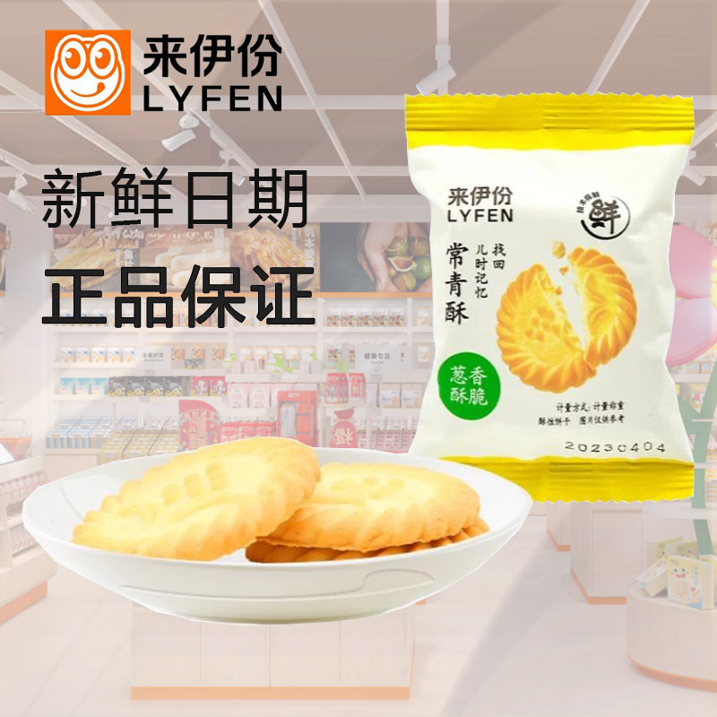 来伊份常青酥500g上海特产葱油咸香酥饼童年美味休闲追剧小零食
