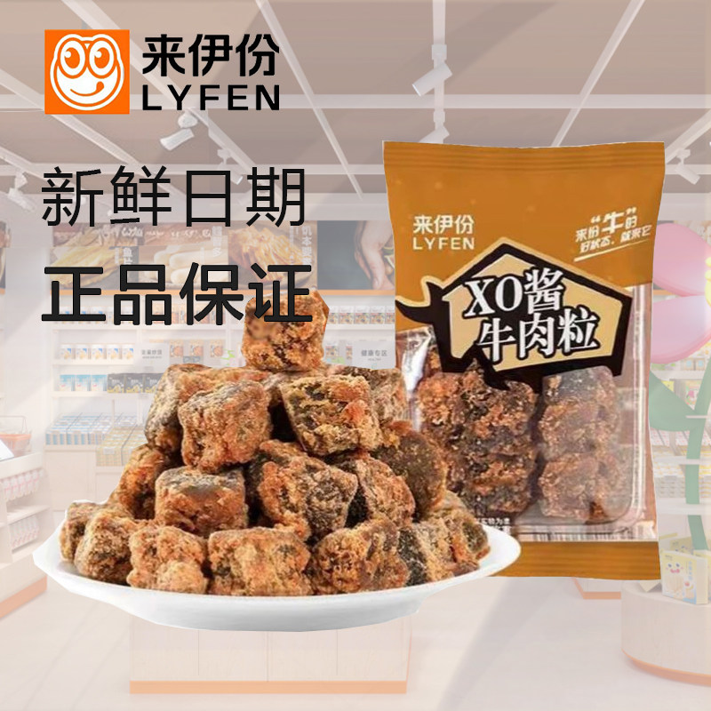 来伊份XO酱牛肉粒500g酱香牛肉干熟食即食小包装休闲零食品来一份