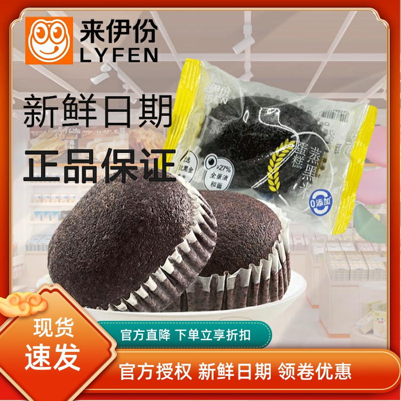 来伊份蒸黑米蛋糕500g早餐面包糕点点心小包装休闲粗粮零食来一份