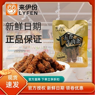 来伊份五香牛肉条500g原切风干牛肉条牛肉粒小吃散称包装休闲零食