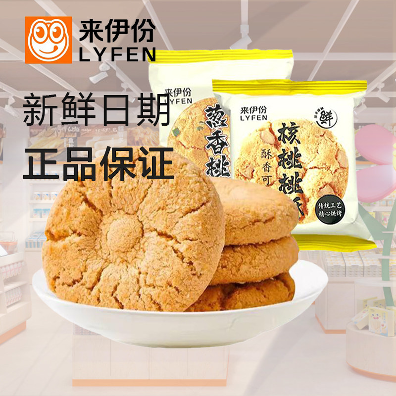 来伊份核桃桃酥480g糕点心葱香糕点心营养烘烤早餐休闲零食来一份