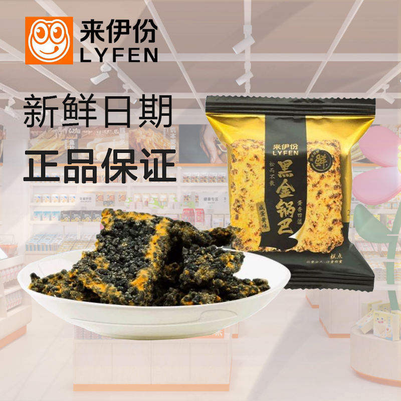 来伊份黑金锅巴500g咸蛋黄味乌饭糯米膨化散称休闲零食小吃来一份