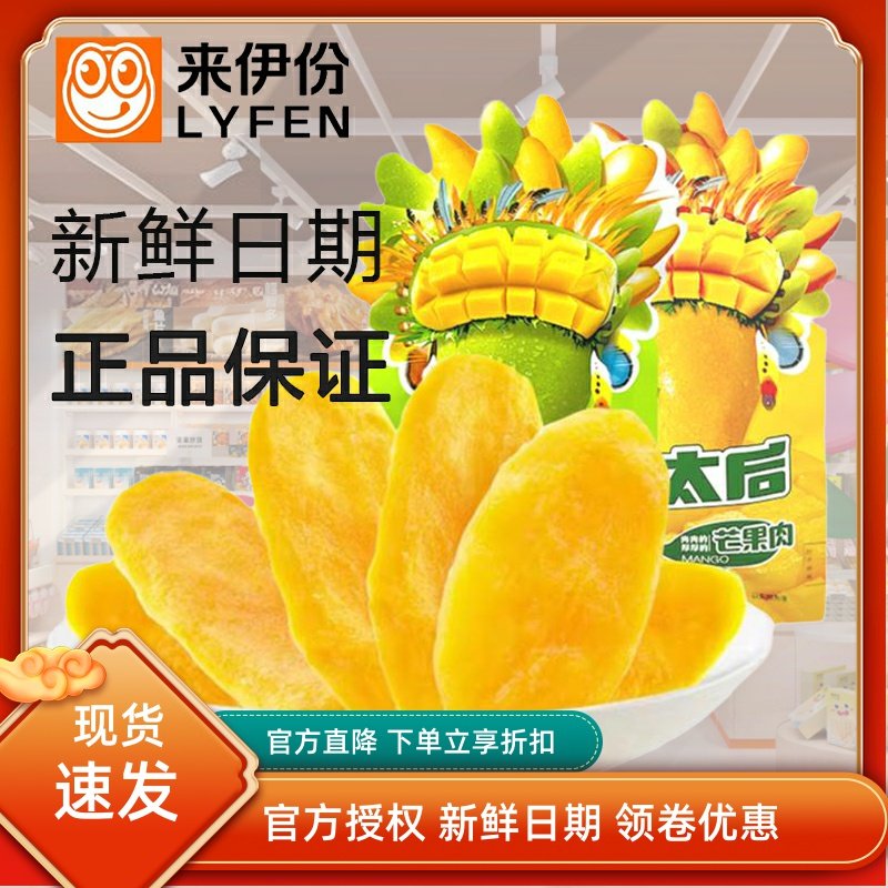来伊份芒果肉500g芒太后青芒果片芒果干水果干减糖果脯小包装零食