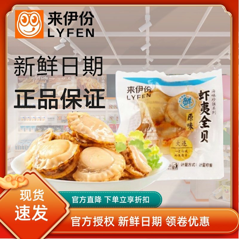 来伊份虾夷全贝500g原味烧烤扇贝肉海味产品即食小吃海鲜休闲零食