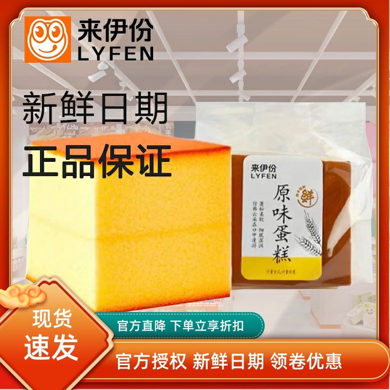 来伊份原味蛋糕250g糕点心手撕鸡蛋面包营养零食官方旗舰店来一份