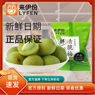 来伊份清脆梅250g果干蜜饯果脯办公室休闲零食梅子脆青梅小包散装