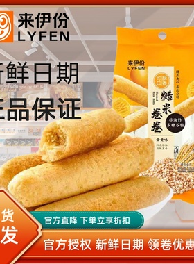 来伊份糙米卷180g*5袋膨化食品米果卷小吃饼干能量棒袋装休闲零食