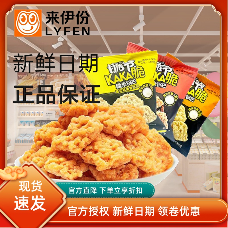 来伊份KAKA脆爷糯米锅巴500g蟹黄麻辣咸蛋黄味休闲零食小吃来一份