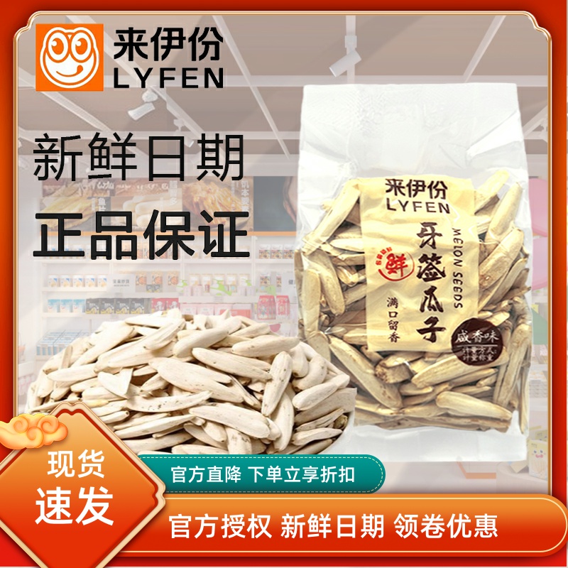 来伊份白美仁盐炒瓜子500g炒货牙签白瓜子散称包装休闲零食来一份