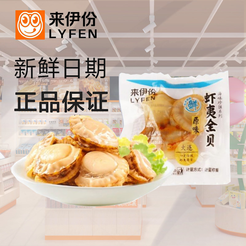 来伊份虾夷全贝500g原味烧烤扇贝肉海味产品即食小吃海鲜休闲零食
