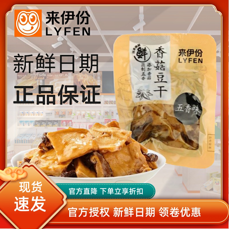 来伊份香菇豆干500g豆腐干山椒味豆制品素食小包装休闲零食来一份