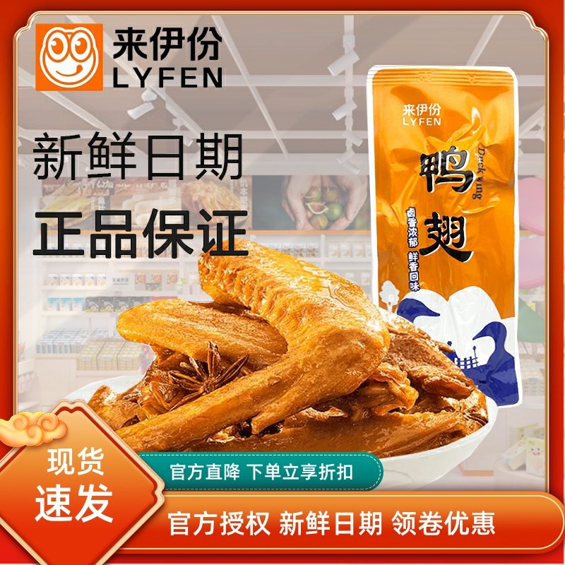 来伊份鸭翅小包装鸭肉开袋即食真空解馋卤味熟食休闲零食网红小吃,零食/坚果/特产,鸡肉零食,淘宝优惠券,粉丝福利购,淘宝优惠卷