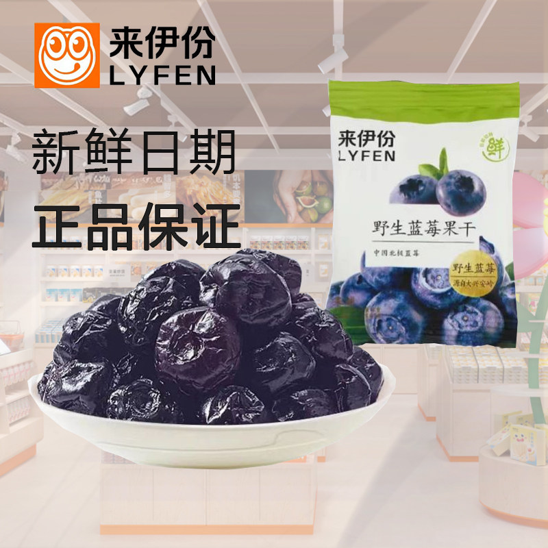 来伊份野生蓝莓干500g蜜饯果脯果干休闲小吃零食官方旗舰店来一份图片