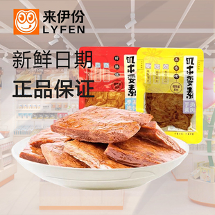 来伊份手撕素肉500g五香味甜辣味豆腐干休闲零食官方旗舰店来一份