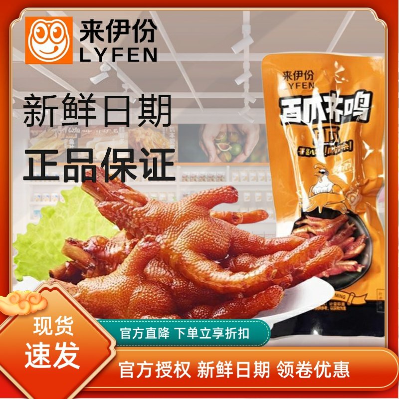 来伊份百爪齐鸣凤爪500g鸡爪肉即食小吃鸡脚零食官方旗舰店来一份