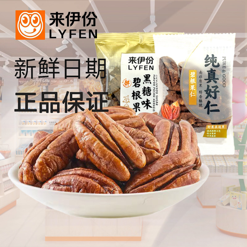 来伊份碧根果仁500g坚果炒货山核桃仁长寿果仁纯真好仁休闲零食品