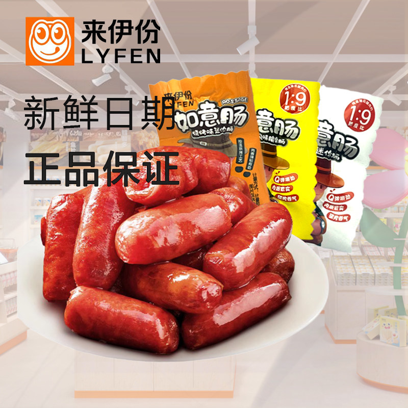 来伊份如意肠500g碳烤迷你香肠奥尔良风味烧烤味脆骨肠火腿肠零食