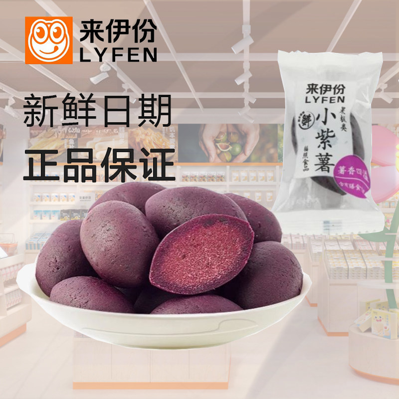 来伊份小紫薯500g粗粮红薯干番薯干地瓜香甜低钠低脂解馋休闲零食