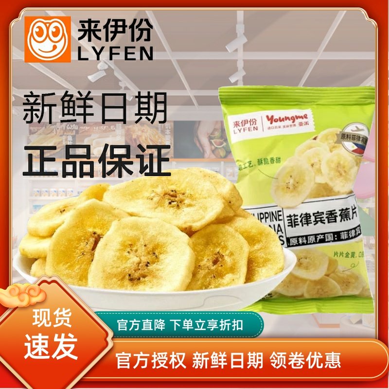 来伊份菲律宾香蕉片干500g休闲零食非油炸水果干小包装小吃来一份