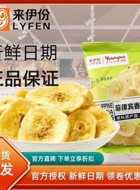 来伊份菲律宾香蕉片干500g休闲零食非油炸水果干小包装小吃来一份