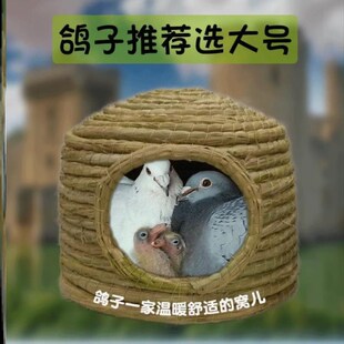 鸽子窝孵蛋专用草窝鸽子巢窝鸟窝鹦鹉窝芦丁鸡玄凤过冬睡觉保暖窝