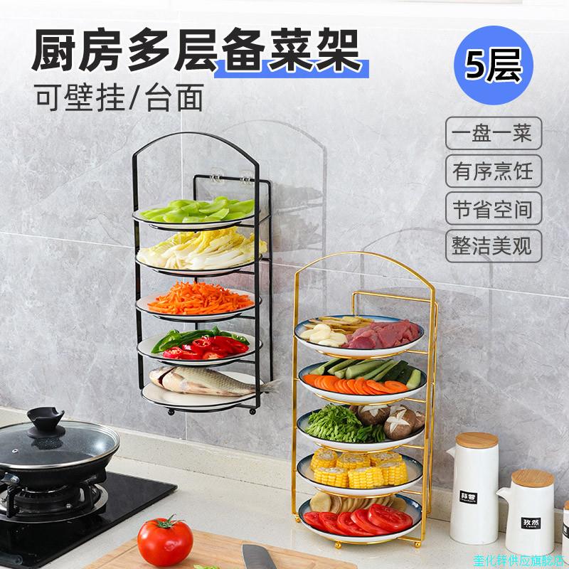 厨房备菜置物架多功能配菜盘碗碟收纳架多层神器壁挂台面放菜架*