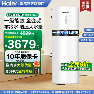 海尔空气能热水器一级能效变频