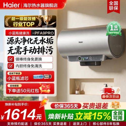 海尔新一代健康电热水器