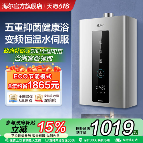 海尔燃气热水器16升水伺服恒温