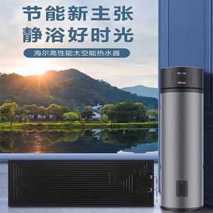海尔太空能热水器家用200升265升空气能太阳能电加热一体一级能效