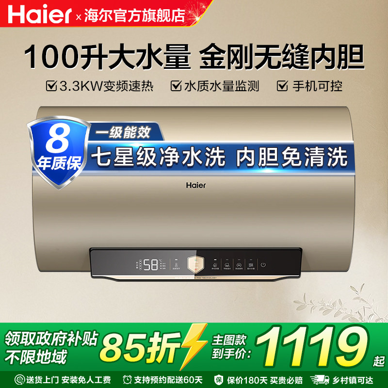 [国家补贴]海尔电热水器家用100升大容量洗澡一级能效速热80升GRC