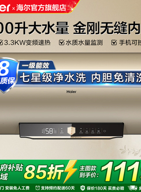 [国家补贴]海尔电热水器家用100升大容量洗澡一级能效速热80升GRC
