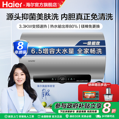 海尔统帅80升电热水器一级能效