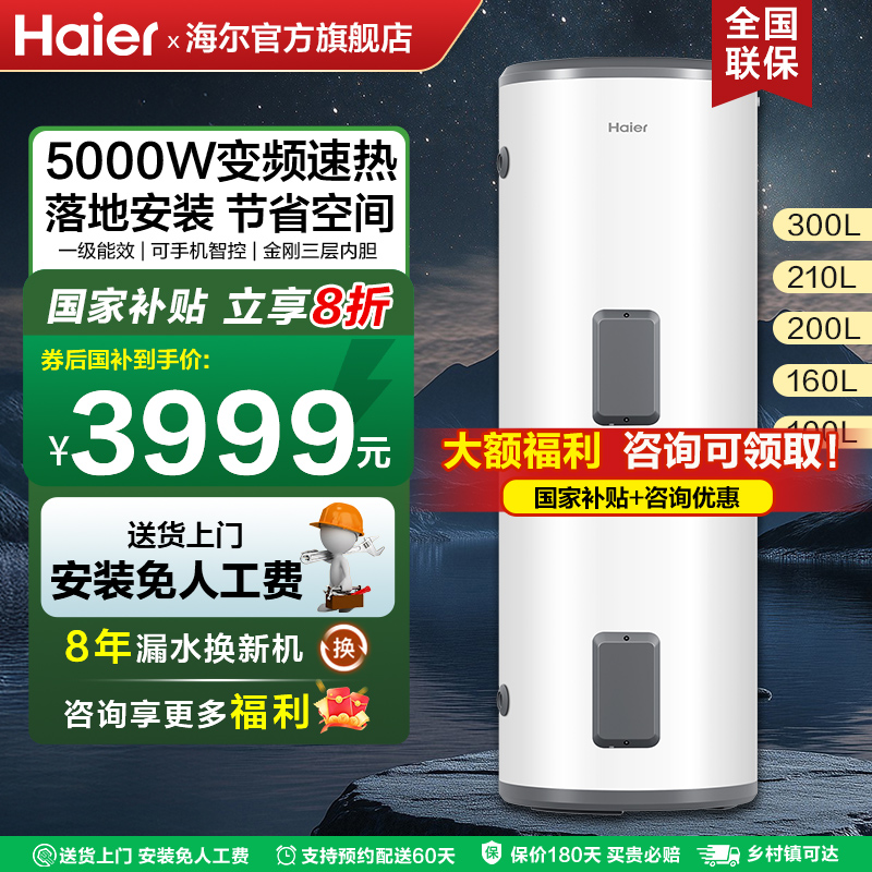 国补海尔电热水器立式大容量家用