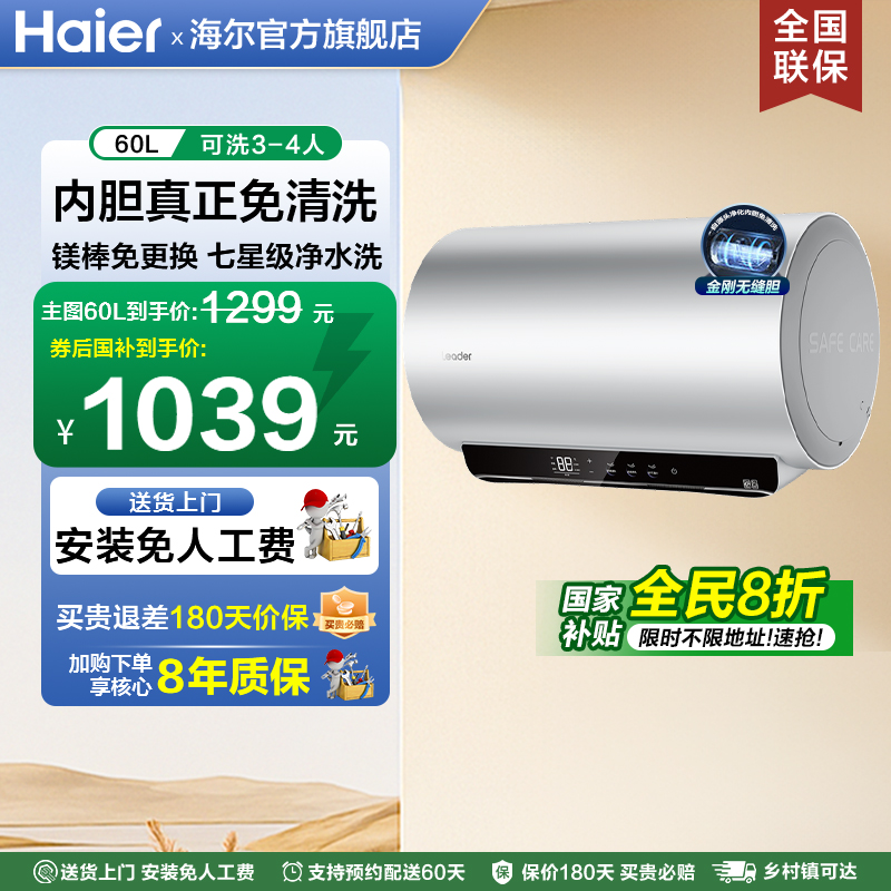海尔统帅60升80电热水器一级能效
