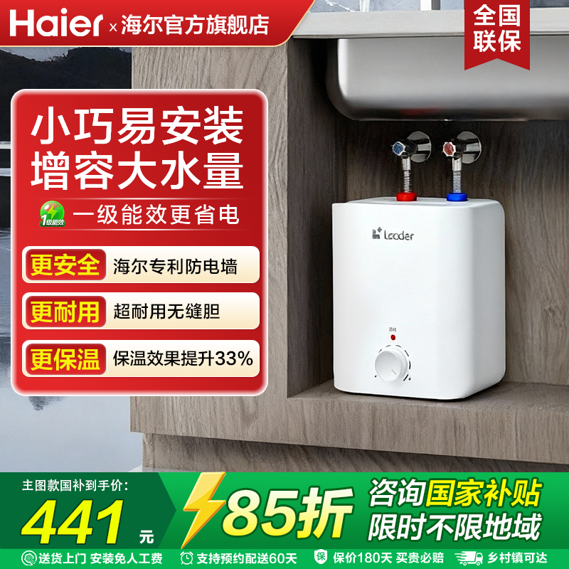 海尔厨房热水小厨宝即热式小型家用台下7升11升15升L厨宝电热水器