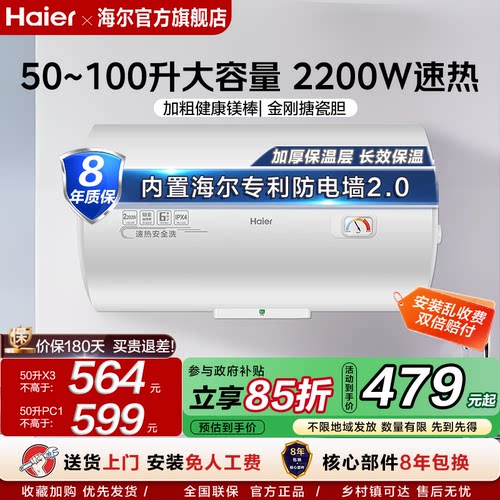 海尔电热水器家用50/60/80/100升