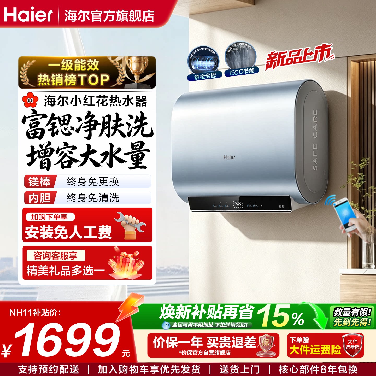 海尔电热水器洗澡家用60升双胆扁桶统帅一级能效变频速热储水PFQ7