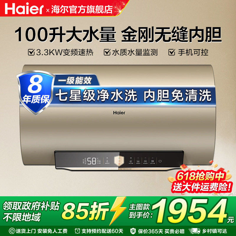[国家补贴]海尔电热水器家用100升大容量洗澡一级能效速热80升GRC