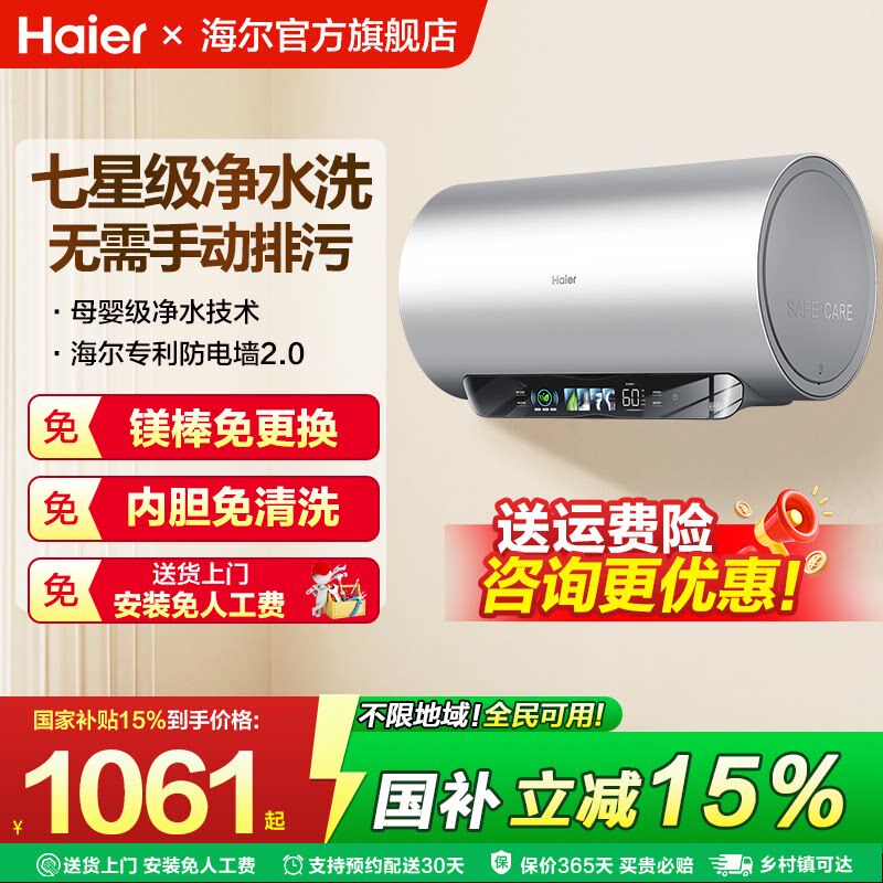 国补海尔电热水器家用60升一级能效变频卫生间洗澡镁棒免换免清洗