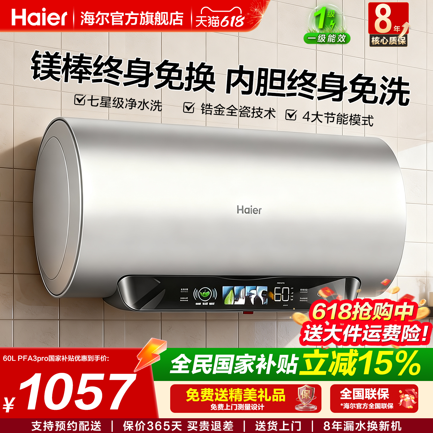 [国补]海尔电热水器洗澡家用速热60升80超一级能效变频统帅免清洗