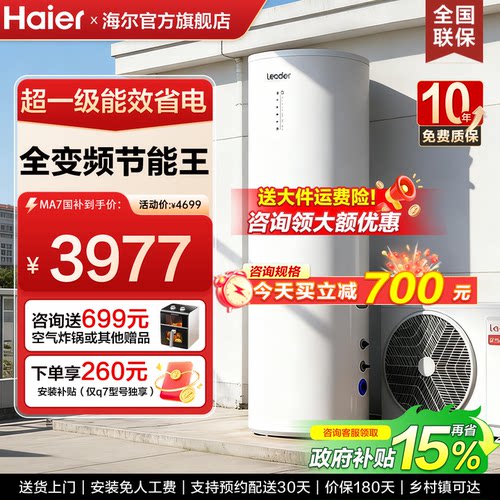 海尔全变频空气能超一级能效