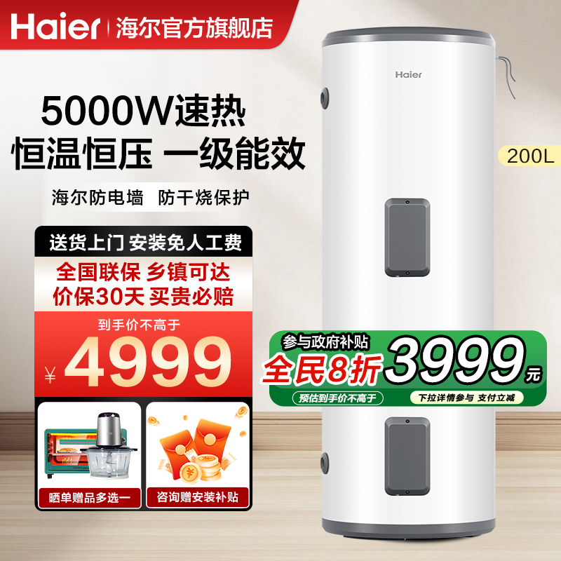 海尔电热水器落地式200升