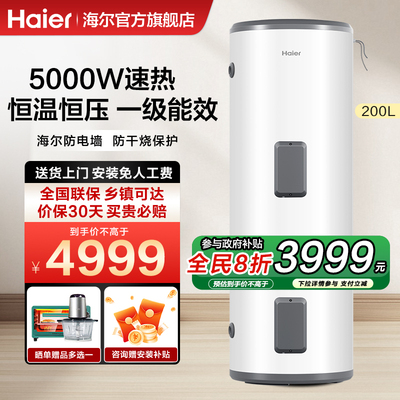 海尔电热水器落地式200升