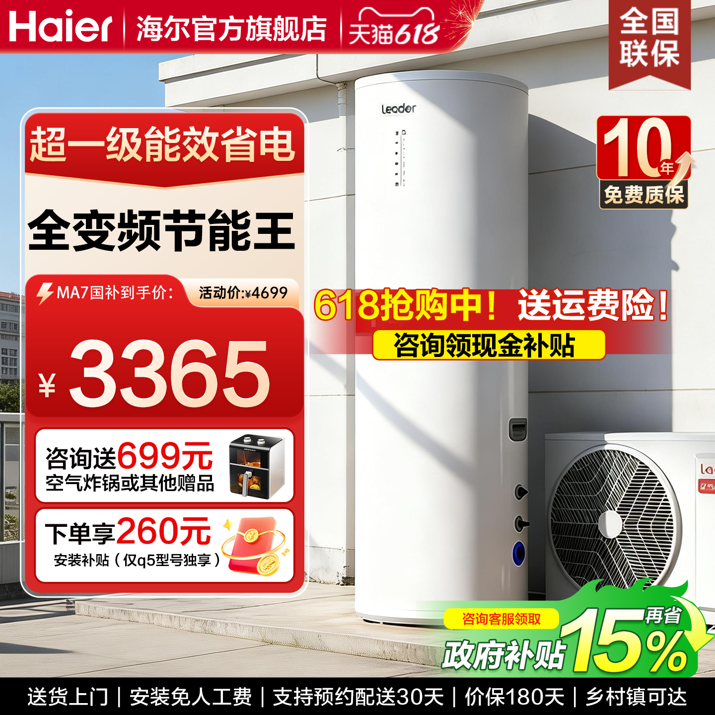 [国补]海尔空气能热水器家用300升L统帅商用大容量一级能效变频款