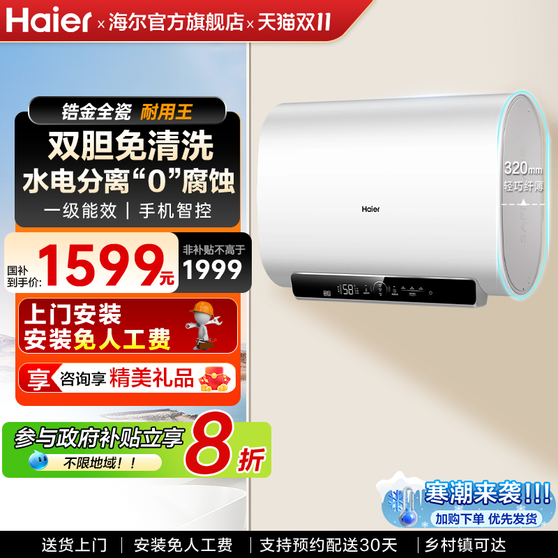 海尔扁桶电热水器家用一级60升