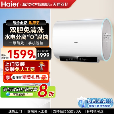 海尔扁桶电热水器家用一级60升