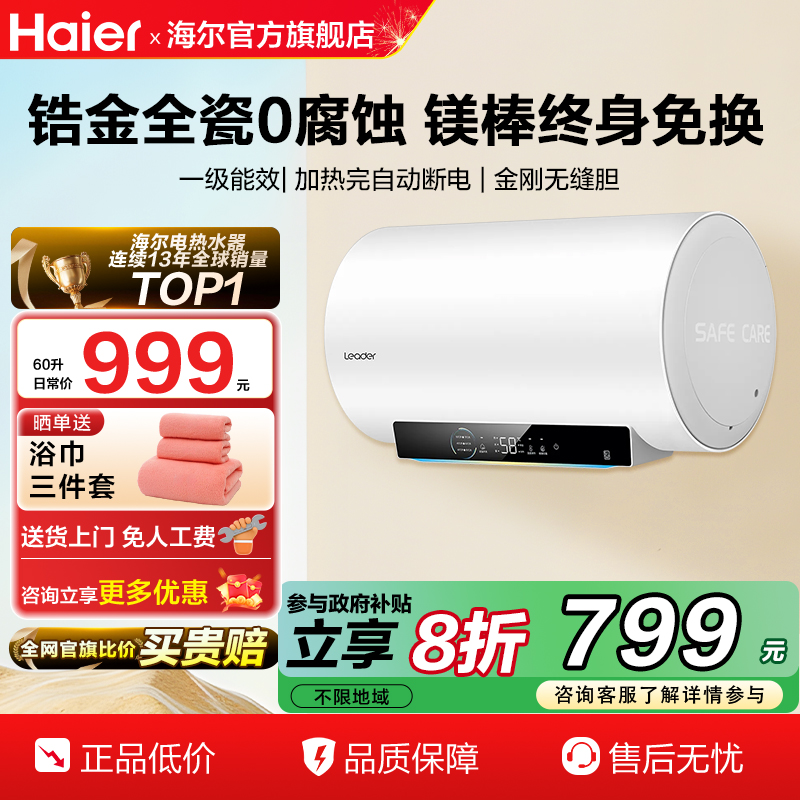 海尔电热水器家用洗澡一级能效